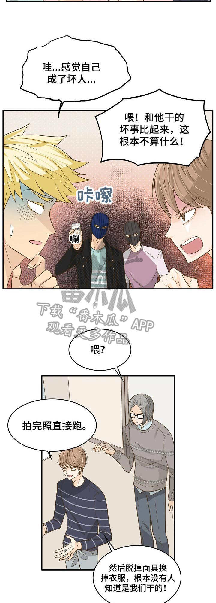 飞升计划玩的人多吗漫画,第16章：目的1图