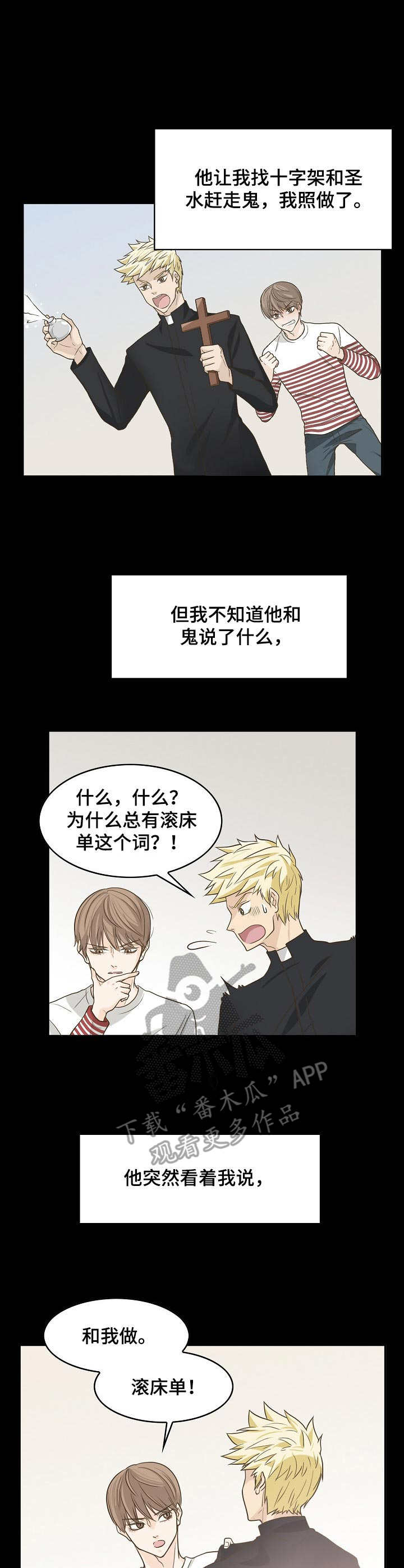 飞升计划怎么下载漫画,第12章：配合2图