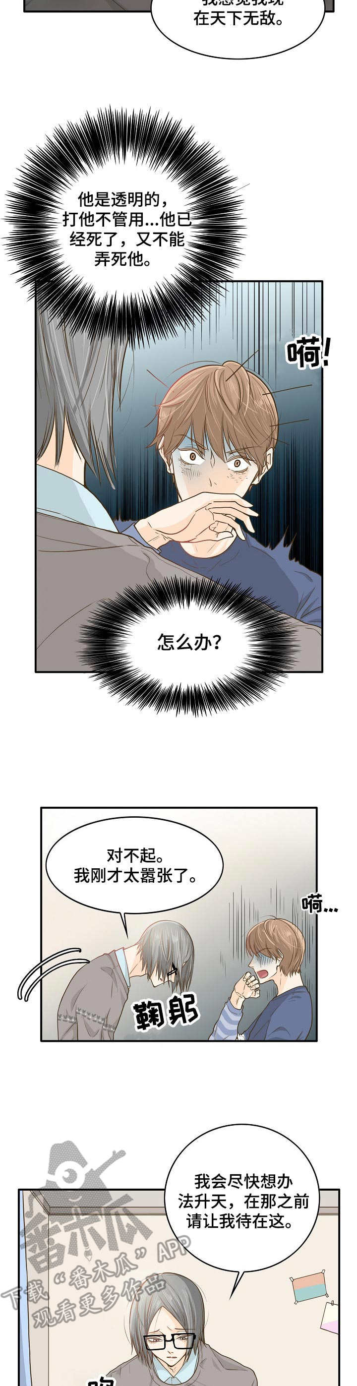 飞升计划搬砖漫画,第5章：灵魂1图