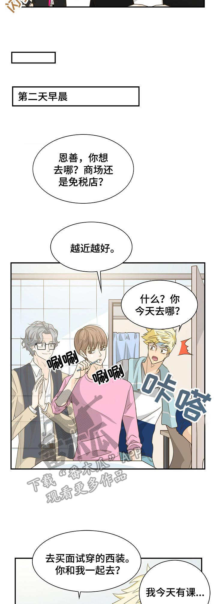 飞升计划魔兽漫画,第25章：购物2图