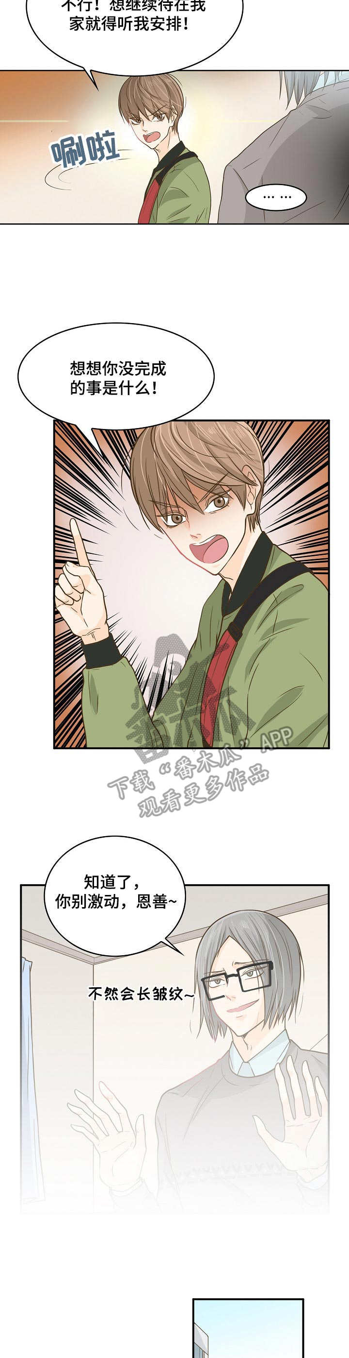 飞升计划魔兽漫画,第9章：要价过高5图