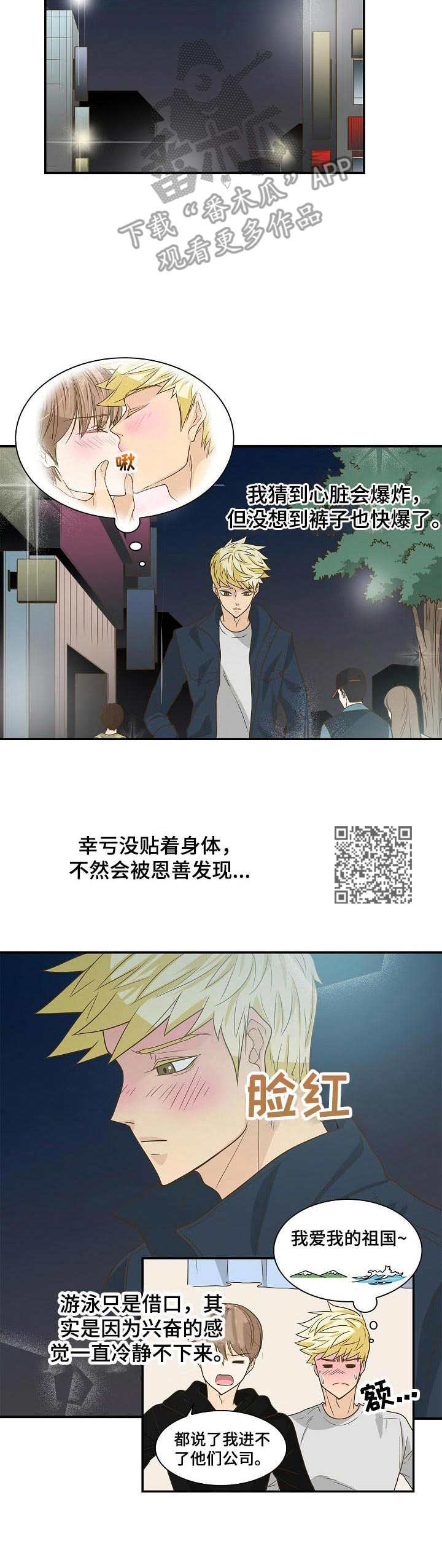 飞升计划怎么快速升级漫画,第23章：计划1图