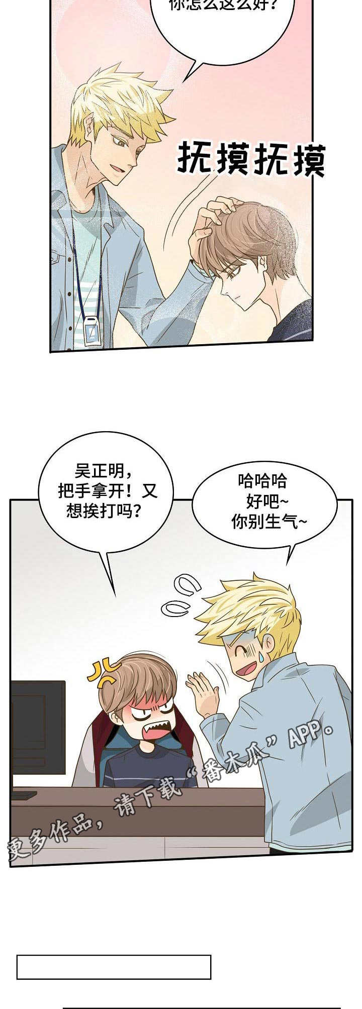 飞升计划介绍漫画,第15章：愤愤不平4图