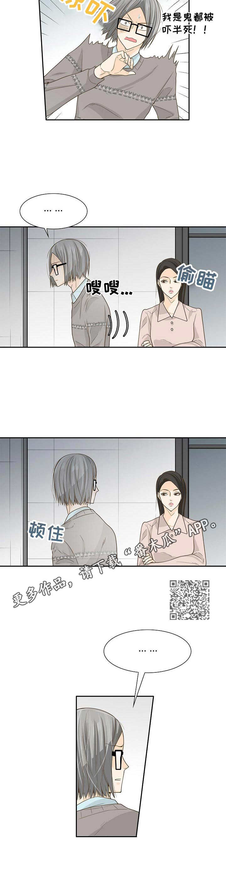 飞升计划介绍漫画,第18章：前辈1图