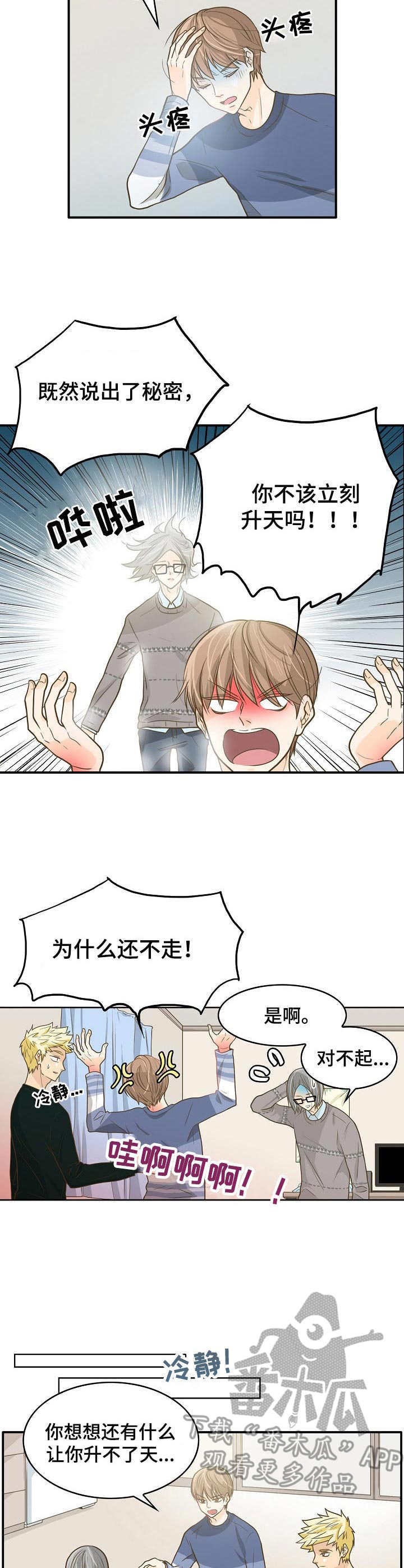 飞升计划魔兽漫画,第8章：执念5图