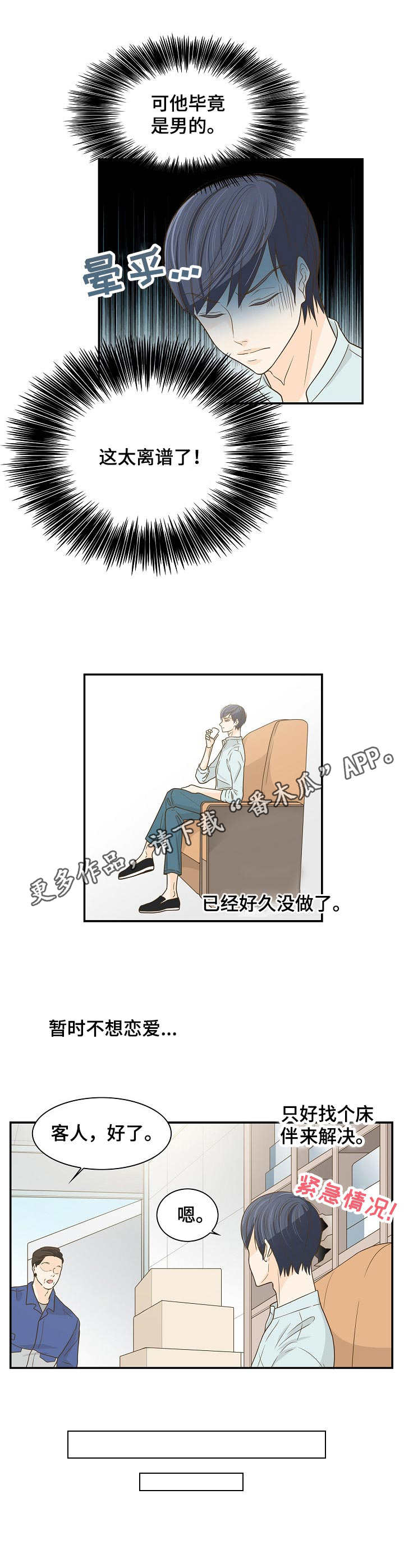 飞升计划漫画,第38章：心意5图