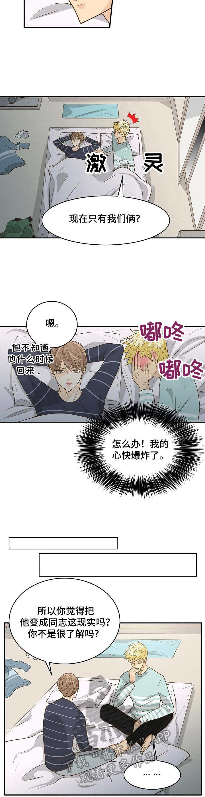 飞升计划中文汉化在线观看漫画,第17章：失眠2图