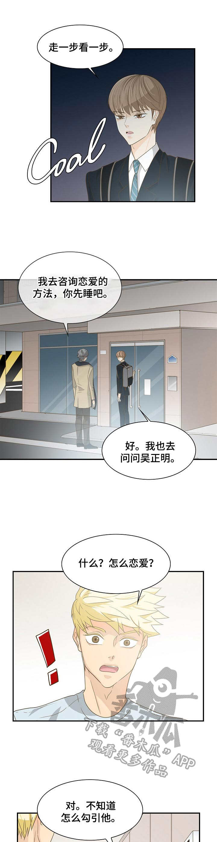 飞升计划魔兽漫画,第31章：咨询2图