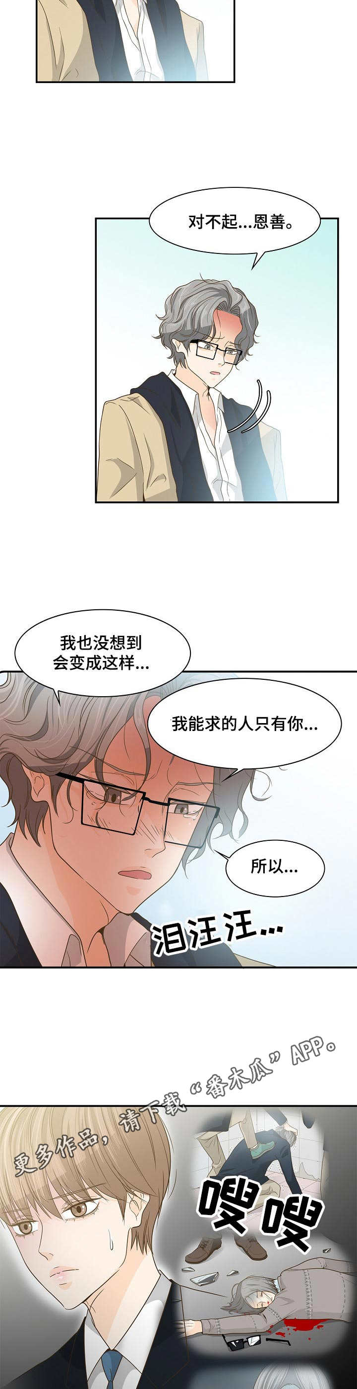 飞升计划魔兽漫画,第28章：摊牌3图