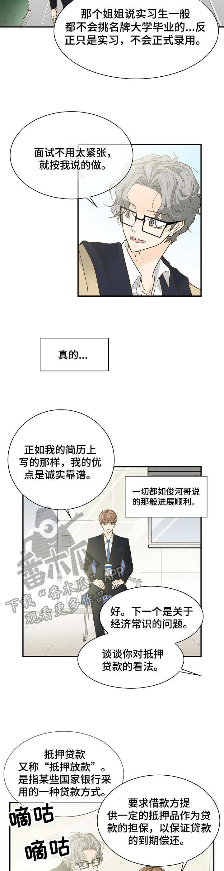飞升计划怎么做漫画,第27章：面试4图