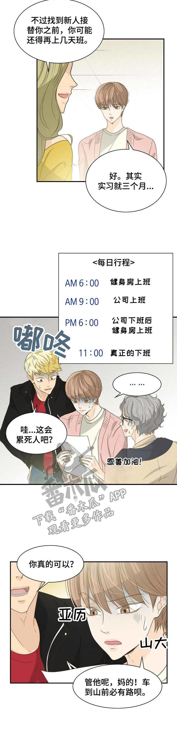 飞升计划坦克天赋漫画,第29章：协议3图