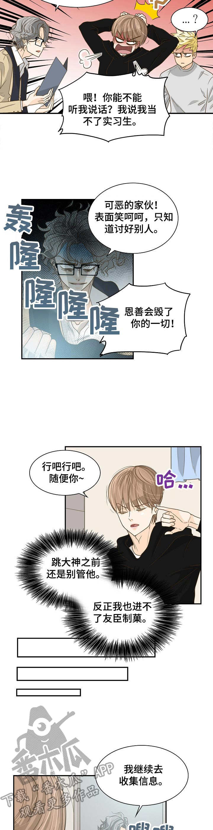 飞升计划怎么下载漫画,第23章：计划3图