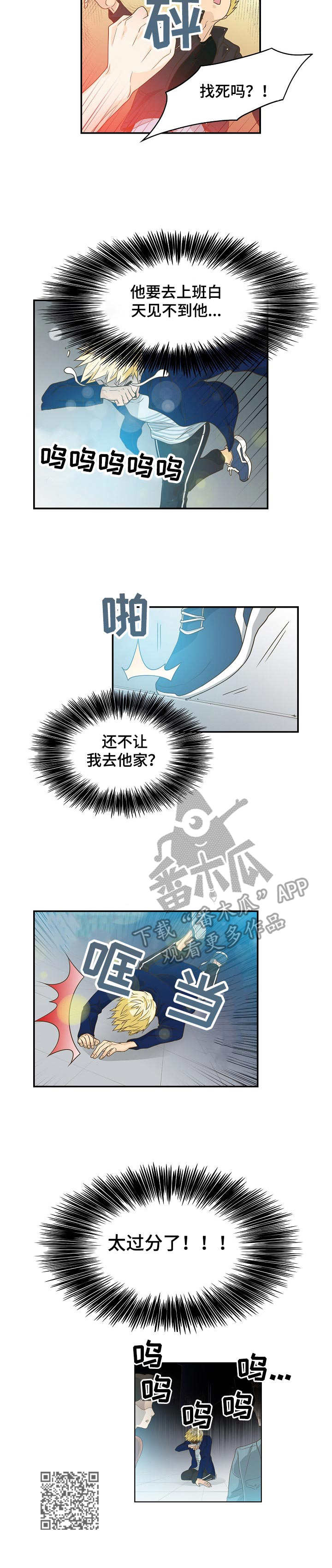 飞升计划魔兽漫画,第32章：赶走1图