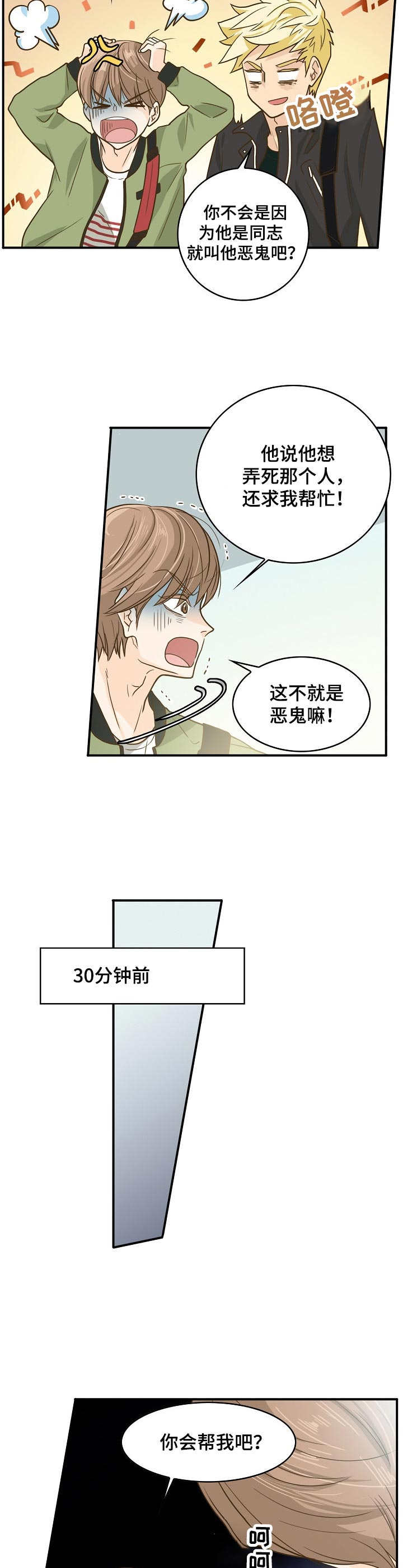 飞升计划魔兽漫画,第9章：要价过高2图