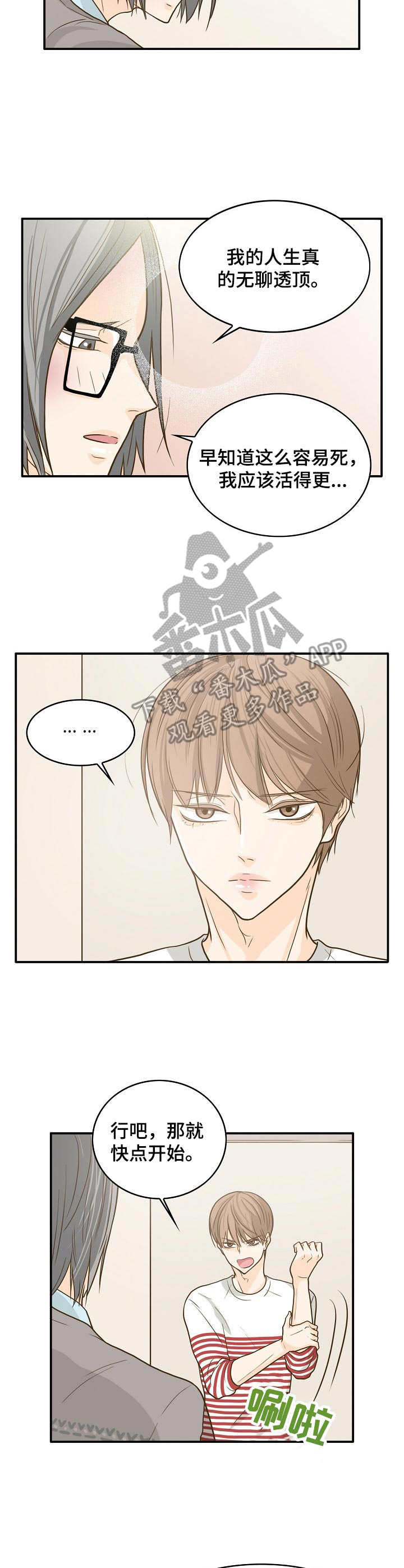 飞升计划好玩吗漫画,第12章：配合4图