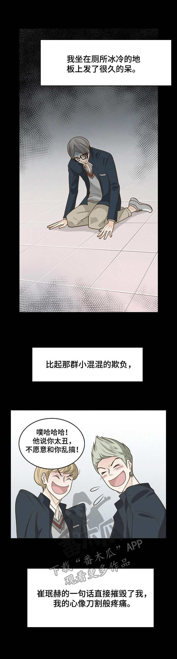 飞升计划介绍漫画,第15章：愤愤不平1图