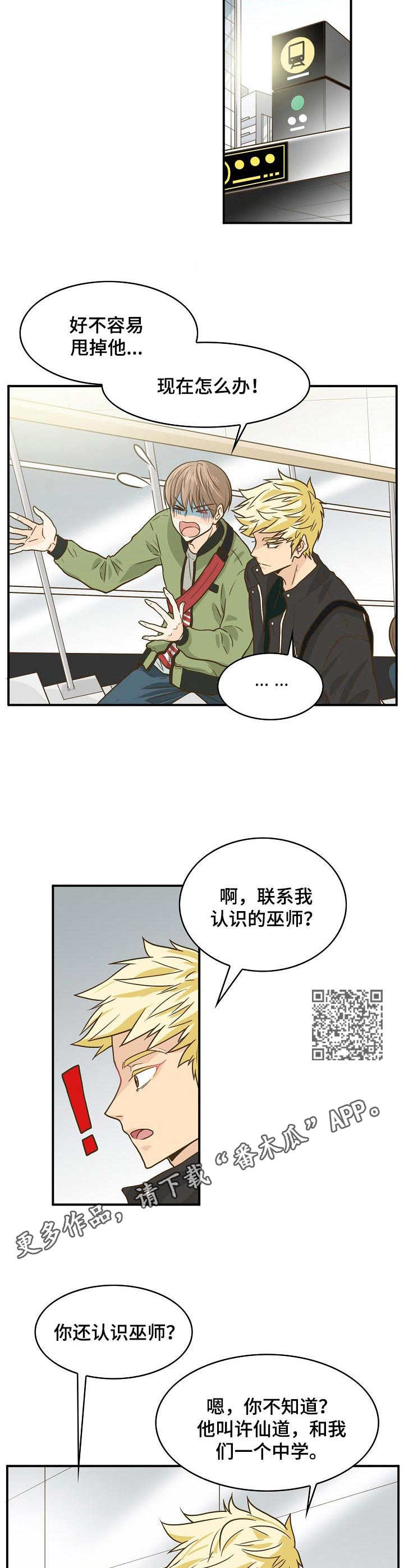 飞升计划魔兽漫画,第9章：要价过高1图