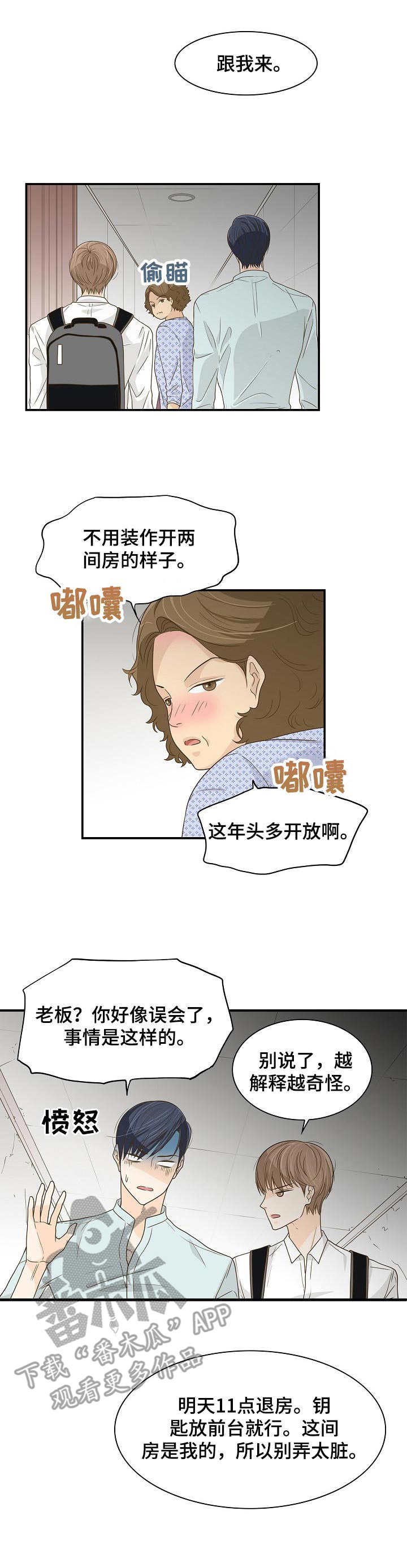 飞升计划怎么重生漫画,第36章：一间房1图