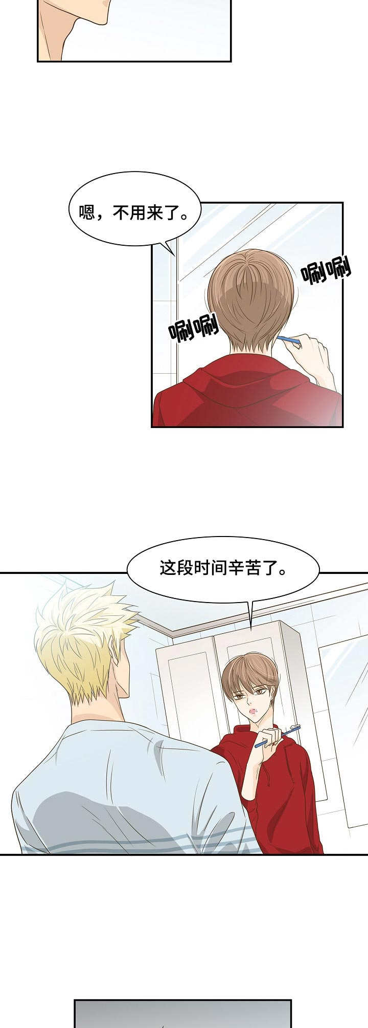 飞升计划魔兽漫画,第32章：赶走3图