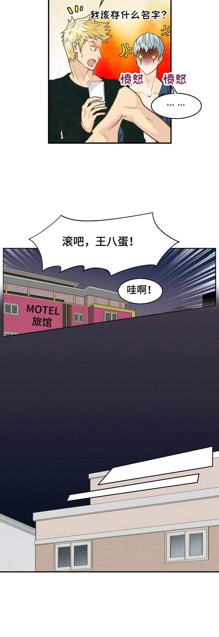 飞升计划玩的人多吗漫画,第4章：追随者2图