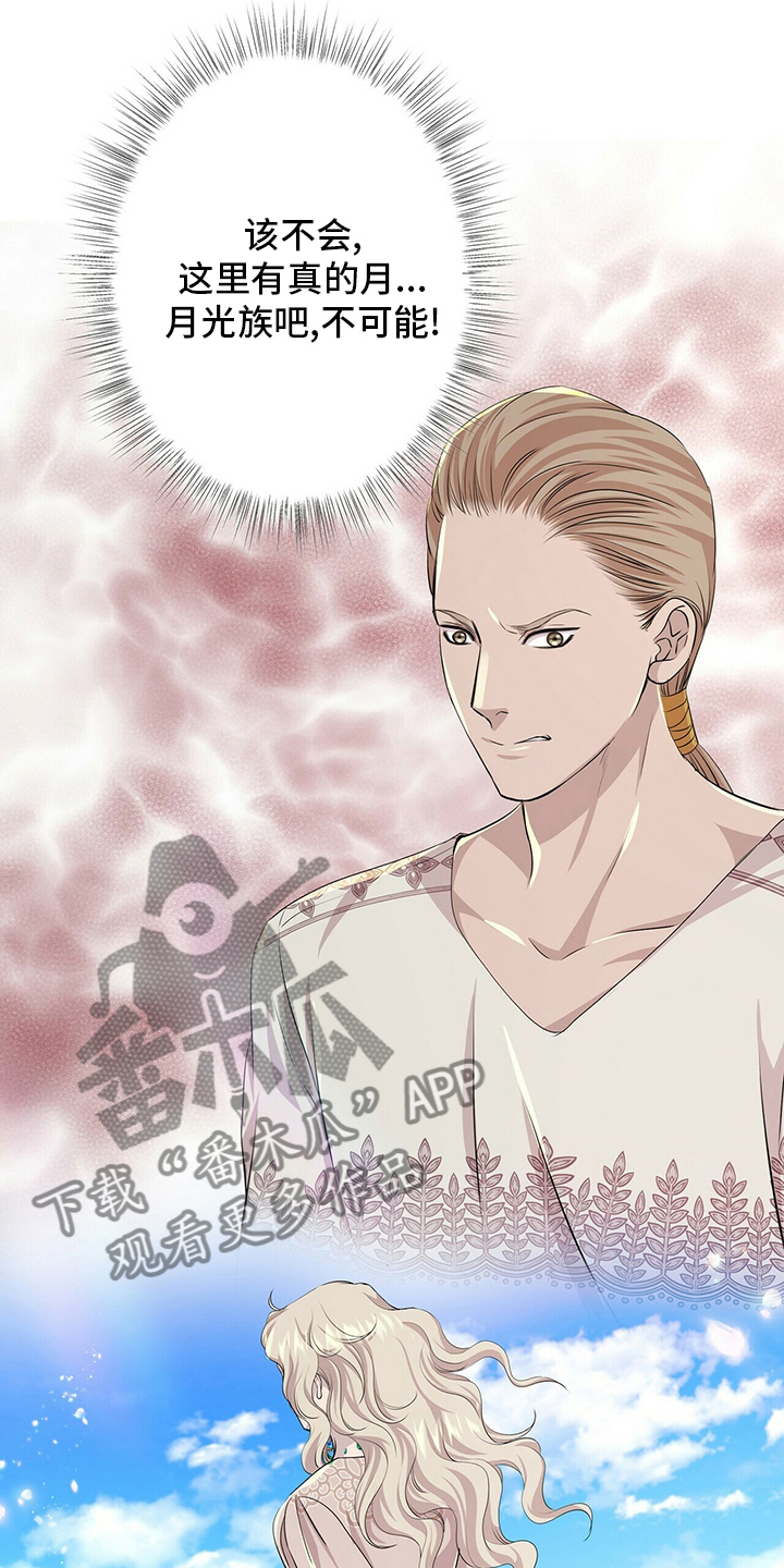 狼王子漫画,第126章：【第二季】我带你去1图