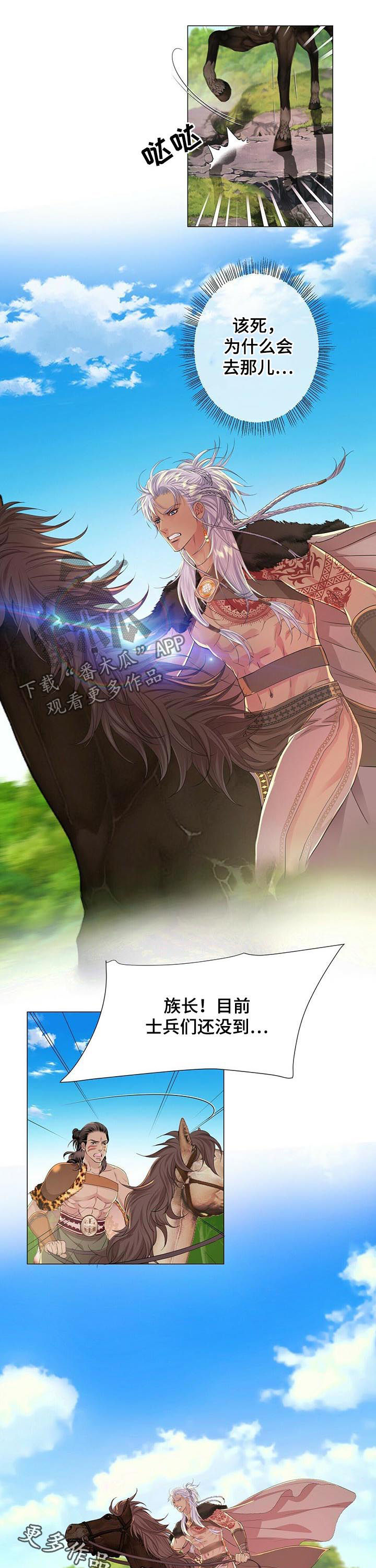 狼王子漫画,第44章：搜寻5图