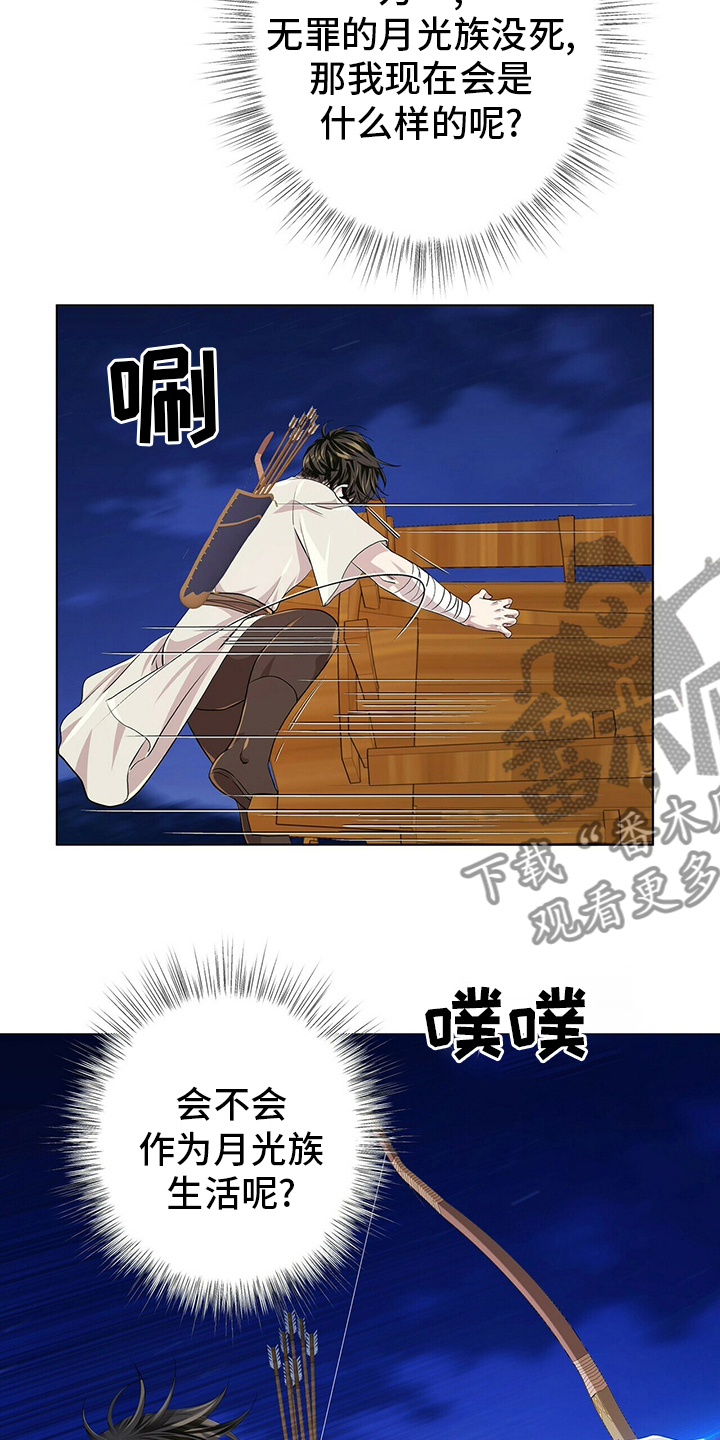 狼王子漫画,第113章：【第二季】不能相信任何人1图