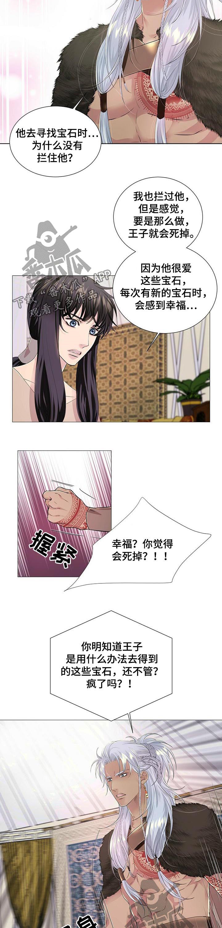 狼王子漫画,第46章：真相2图