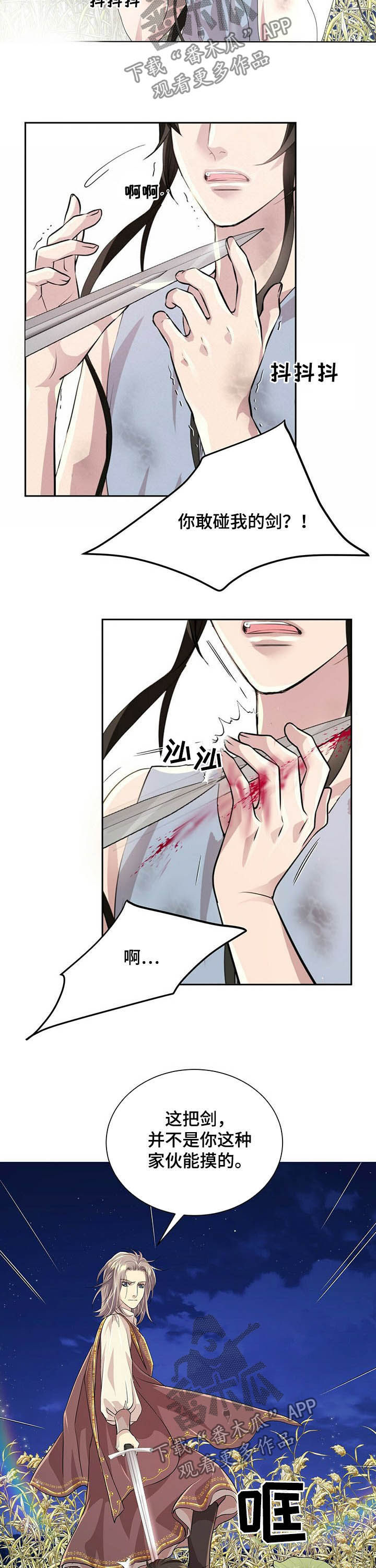 狼王子漫画,第81章：【第二季】救命1图