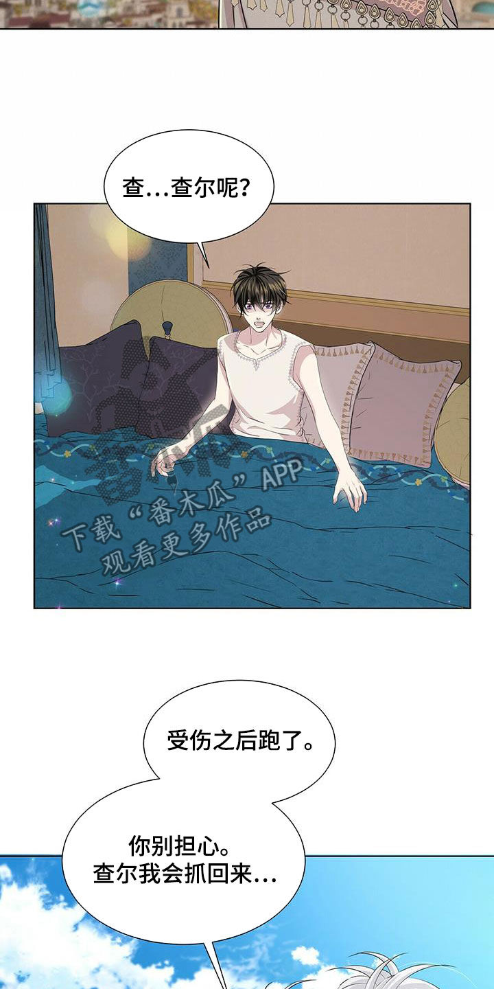 狼王子漫画,第140章：【第二季】没话可说5图
