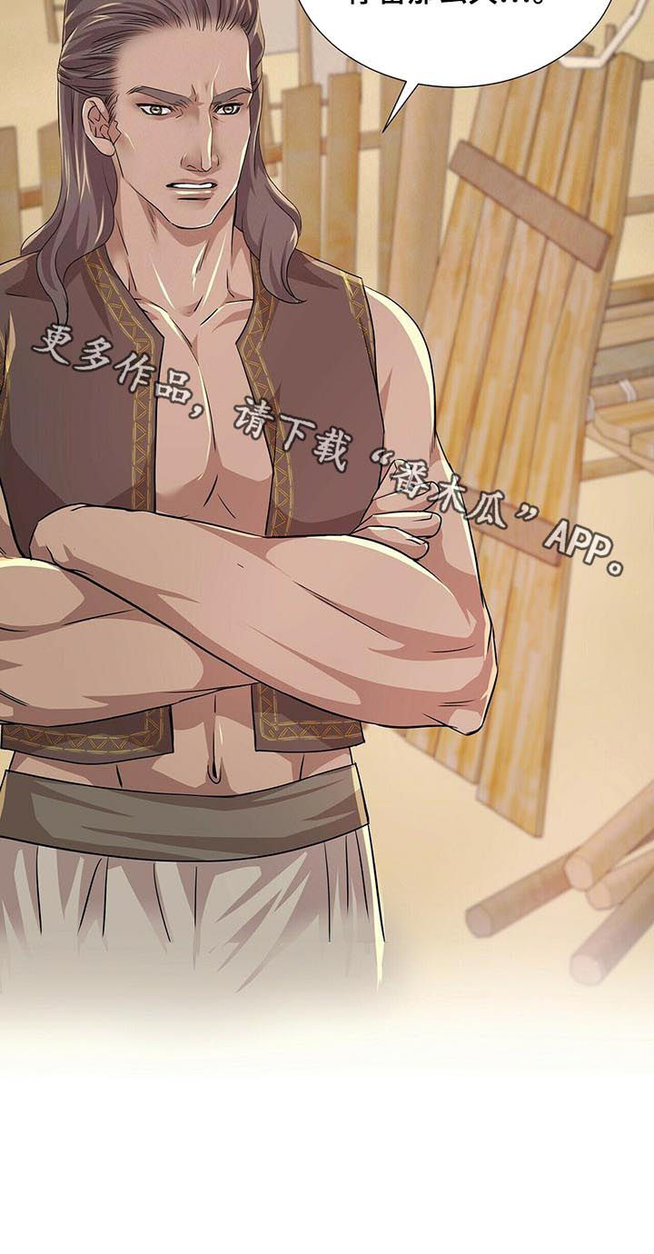 狼王子漫画,第64章：闹掰5图