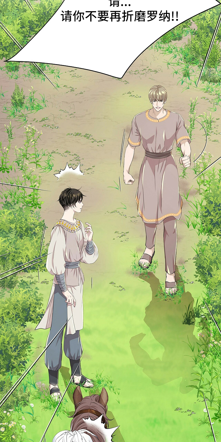 狼王子漫画,第130章：【第二季】误会1图