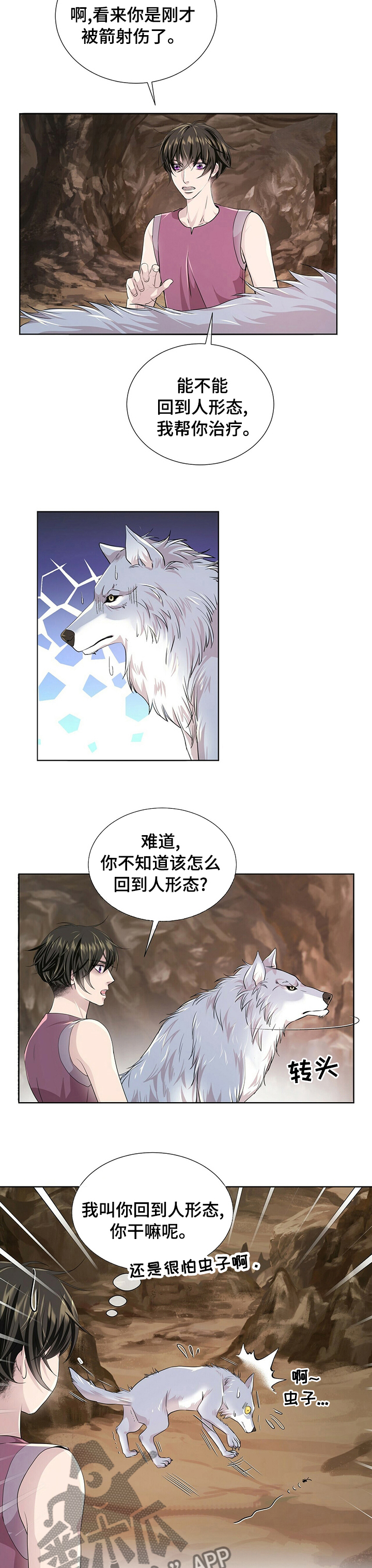 狼王子漫画,第96章：【第二季】火大3图