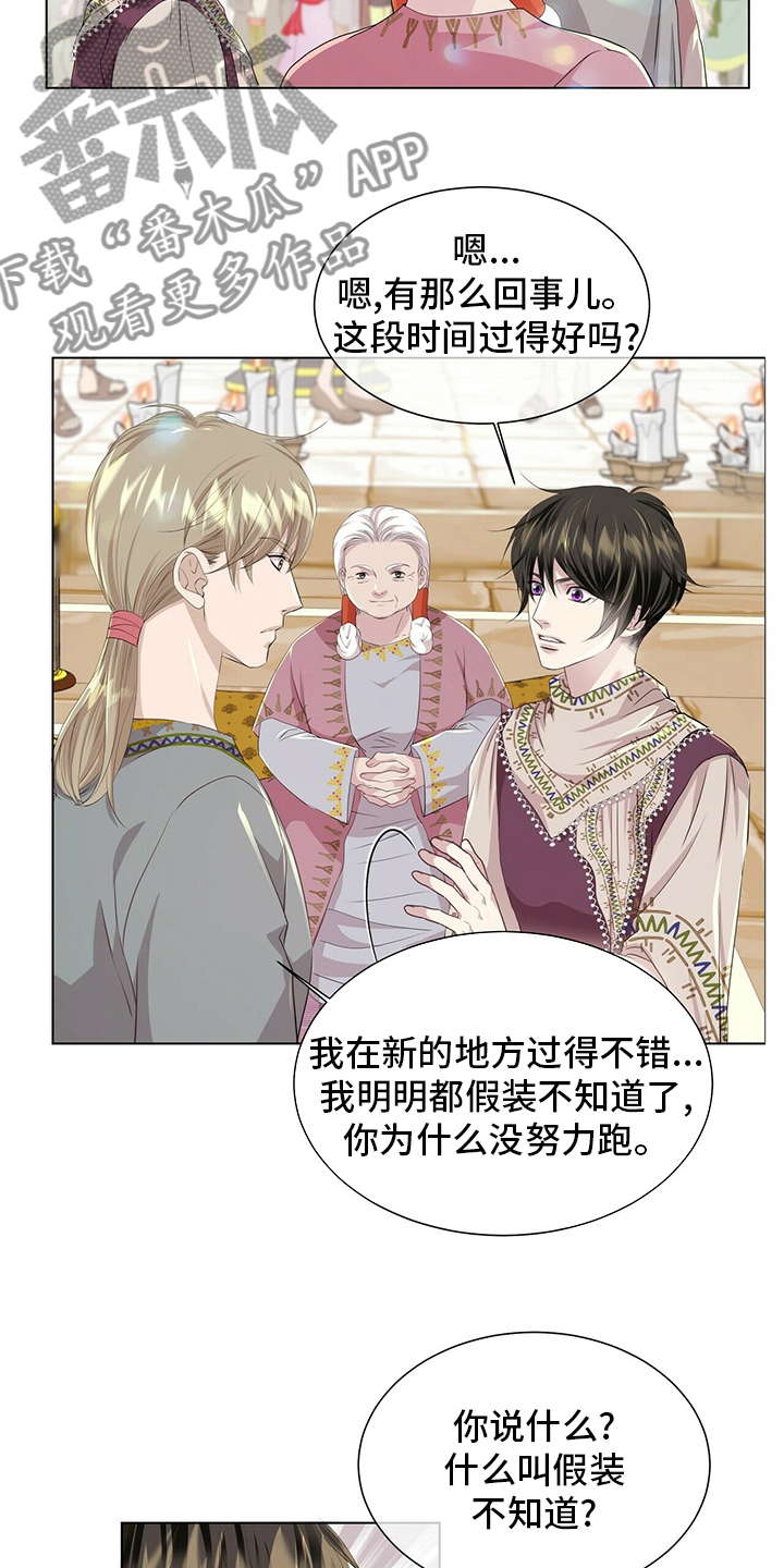 狼王子漫画,第118章：【第二季】假装3图