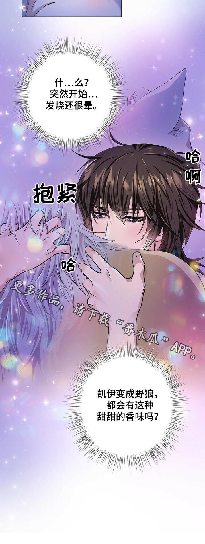 狼王子漫画,第59章：香味1图