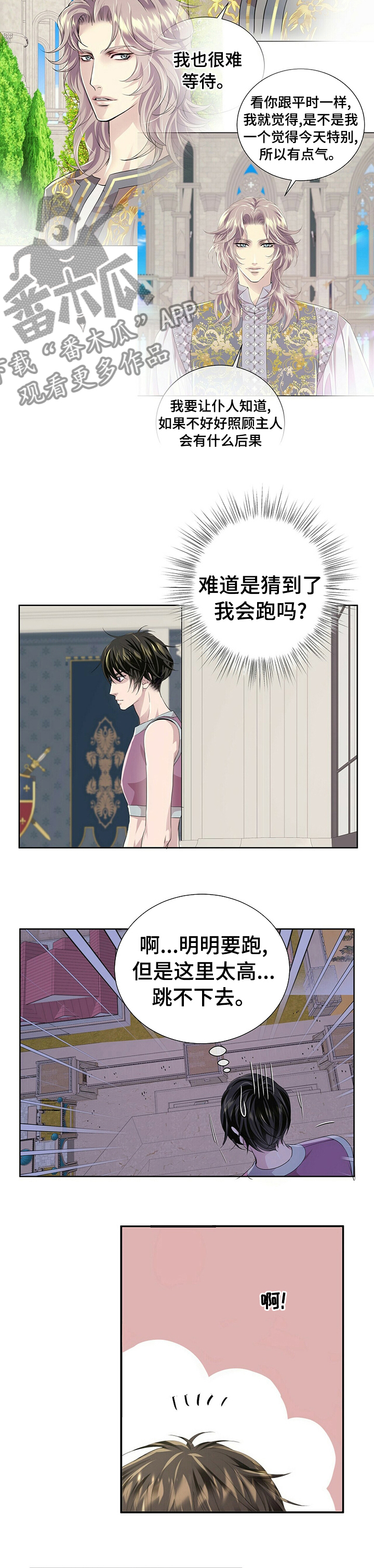 狼王子漫画,第92章：【第二季】让我看看你的脸3图