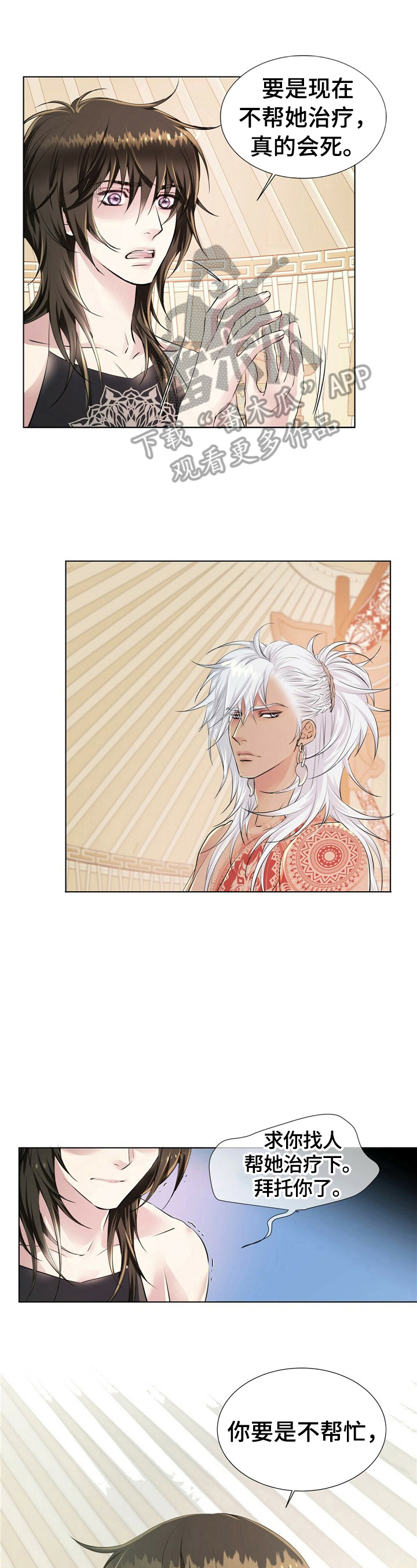 狼王子漫画,第11章：找药1图