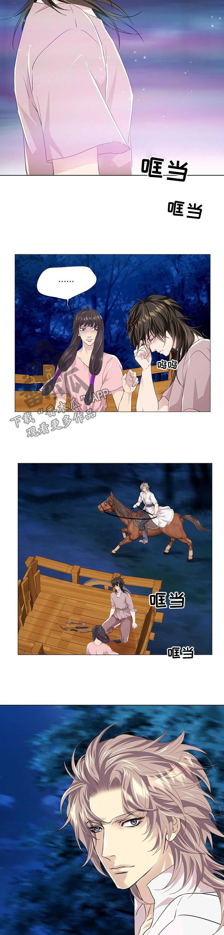 狼王子漫画,第77章：新来的后宫4图