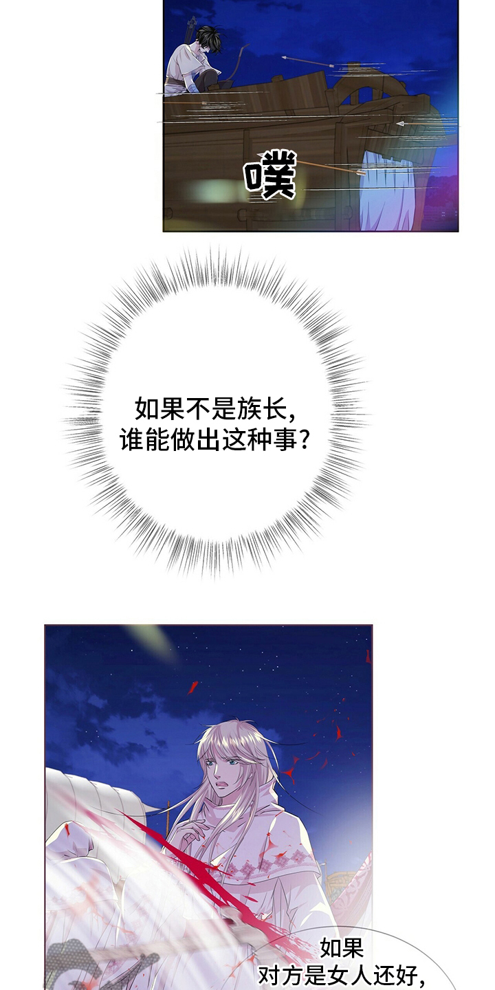 狼王子漫画,第113章：【第二季】不能相信任何人3图