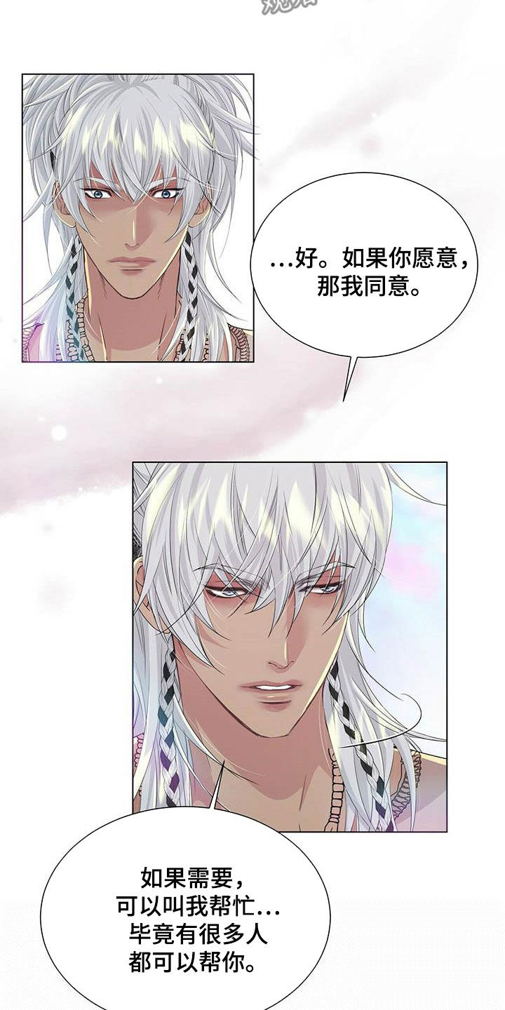 狼王子漫画,第141章：【第二季】闪躲4图