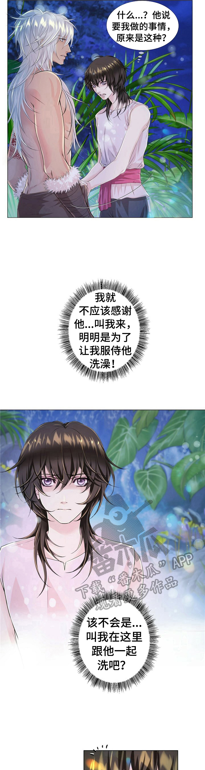 狼王子漫画,第28章：发现4图