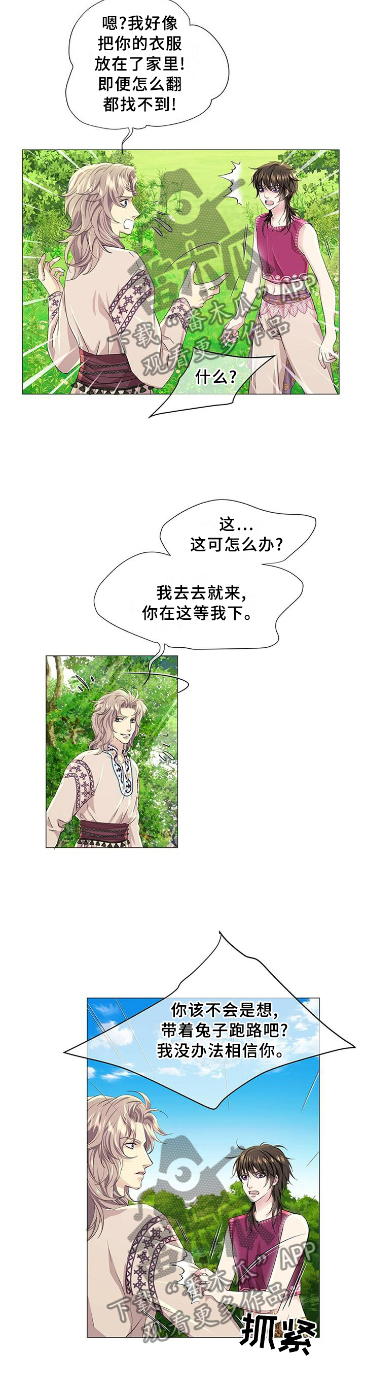 狼王子漫画,第57章：理念的不同1图