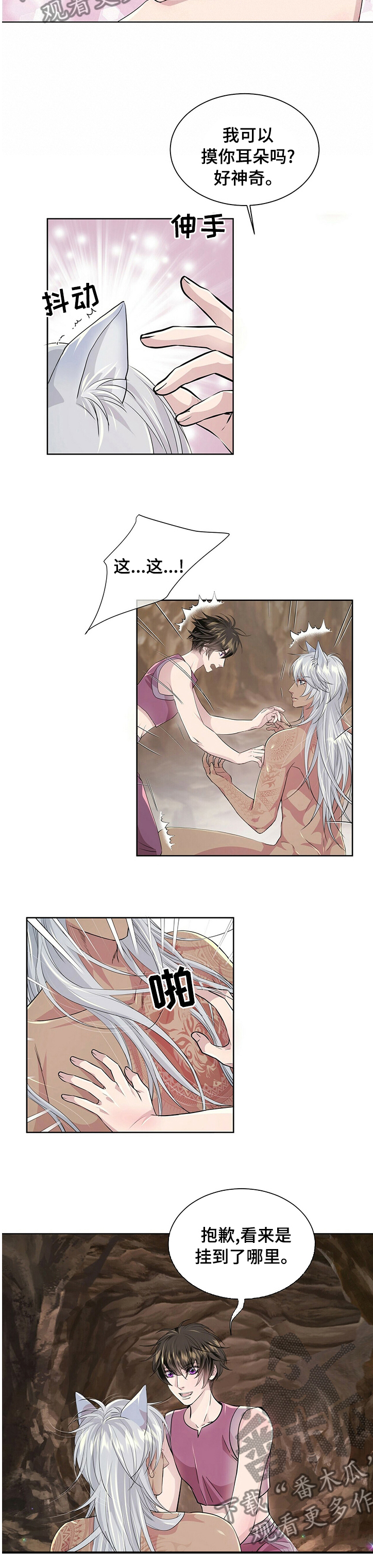 狼王子漫画,第97章：【第二季】玩笑3图