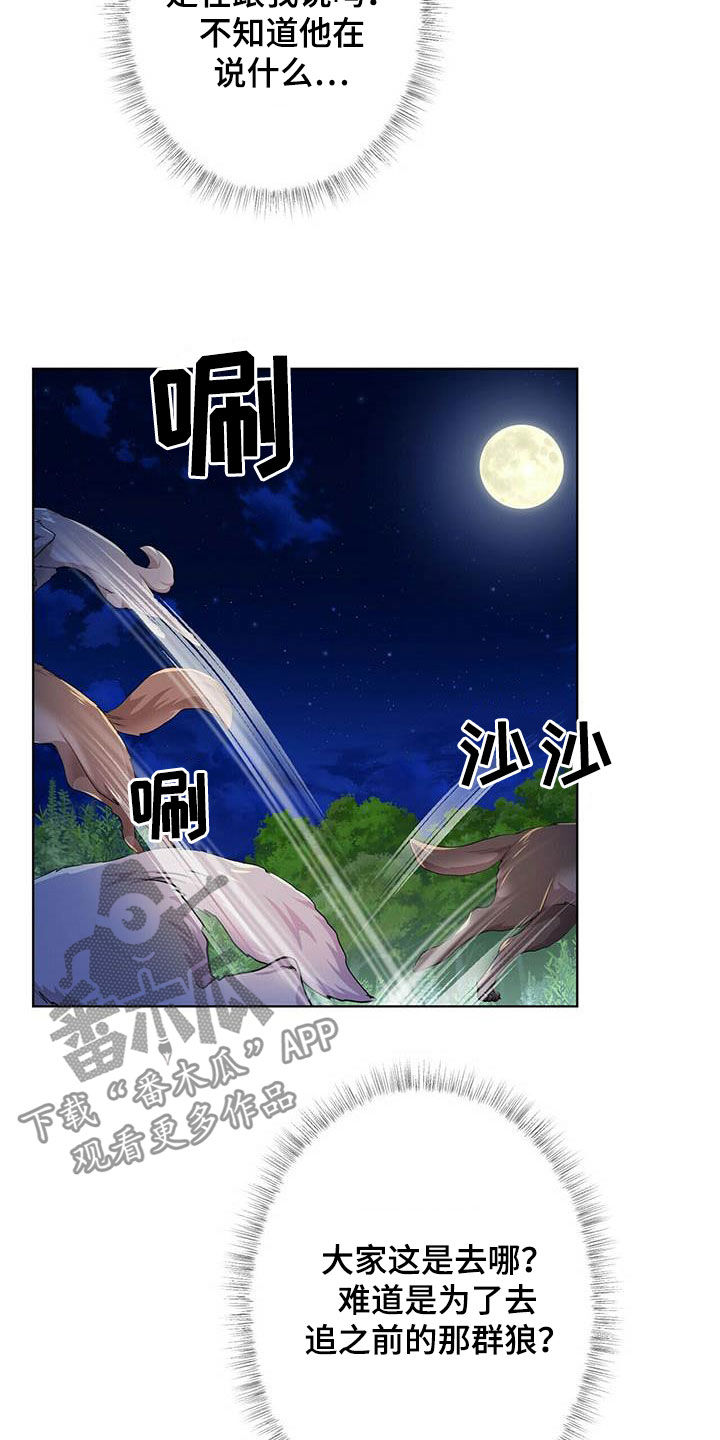 狼王子漫画,第137章：【第二季】声音5图