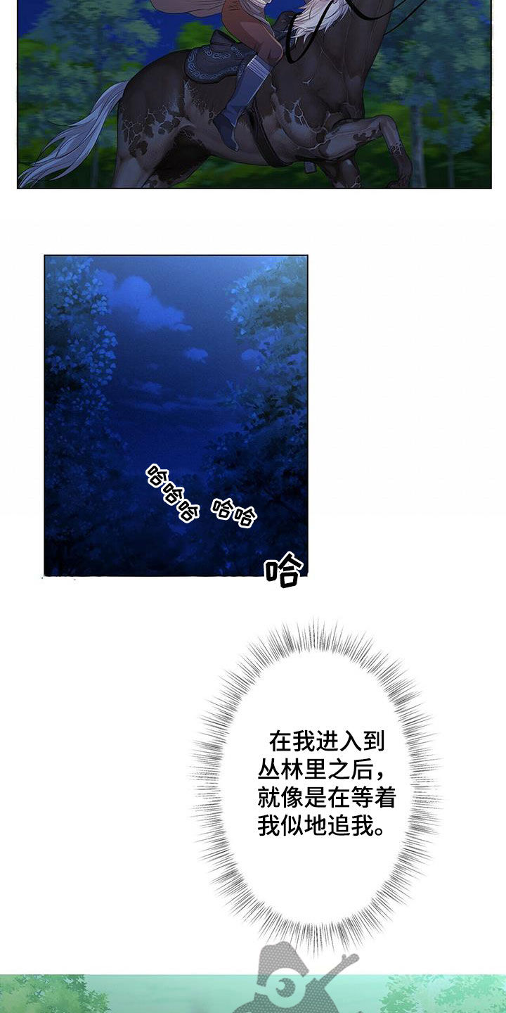 狼王子漫画,第151章：【第二季】追捕5图