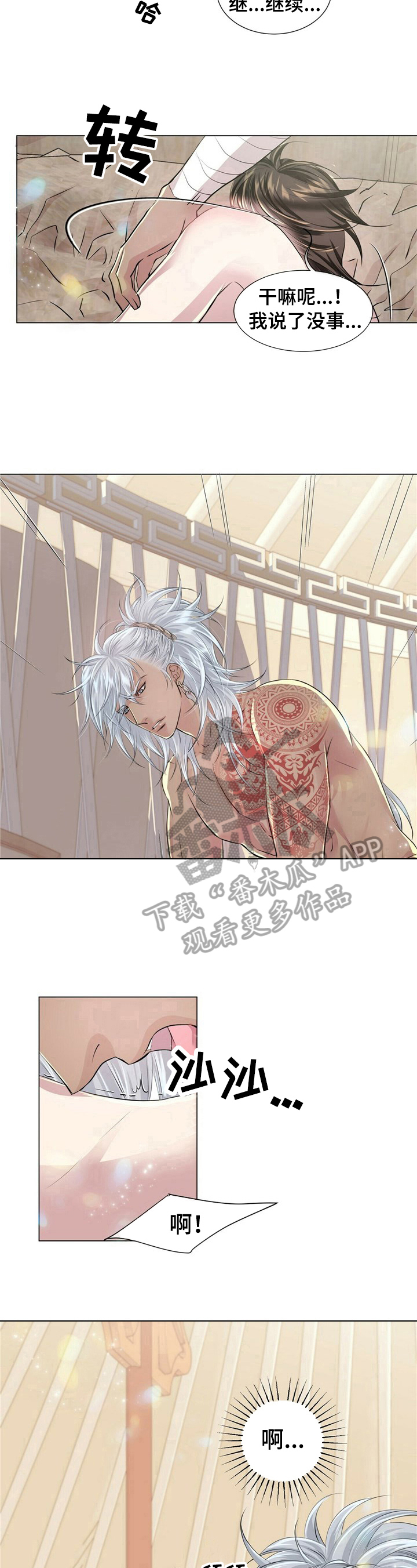 狼王子漫画,第15章：似梦5图