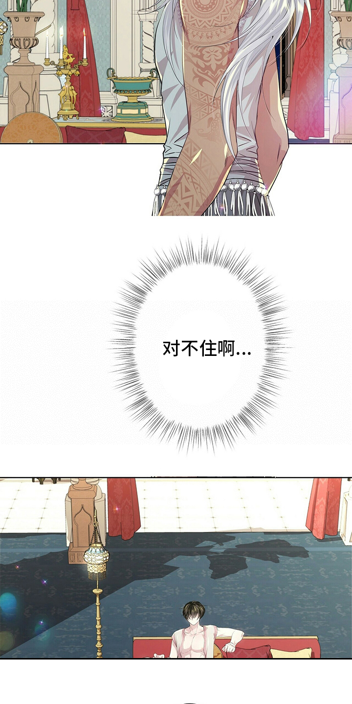 狼王子林明祯漫画,第115章：【第二季】今天怎么了5图