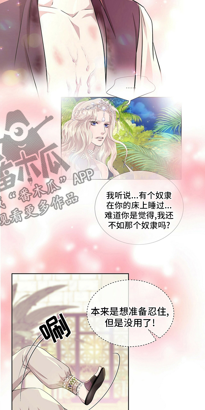狼王子漫画,第120章：【第二季】意义4图