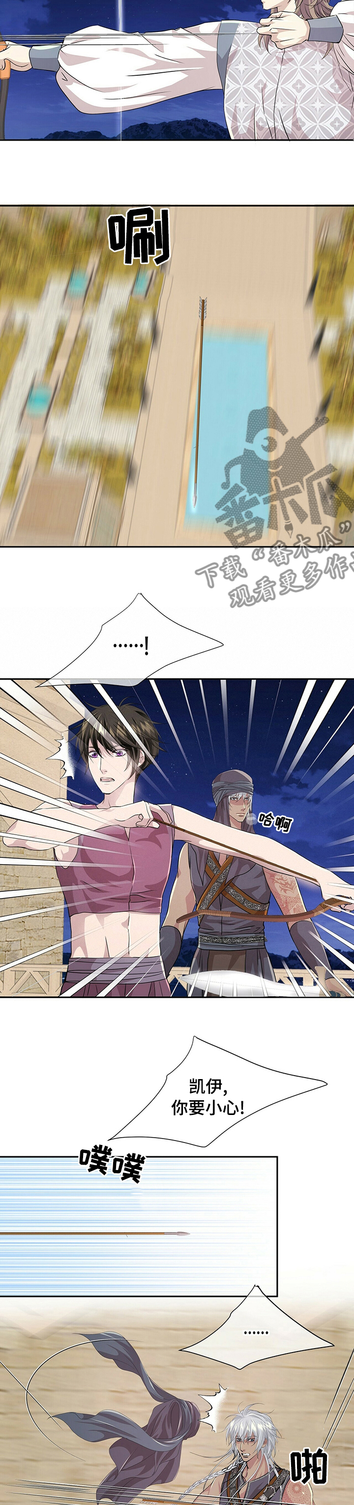 狼王子漫画,第94章：【第二季】有危险4图