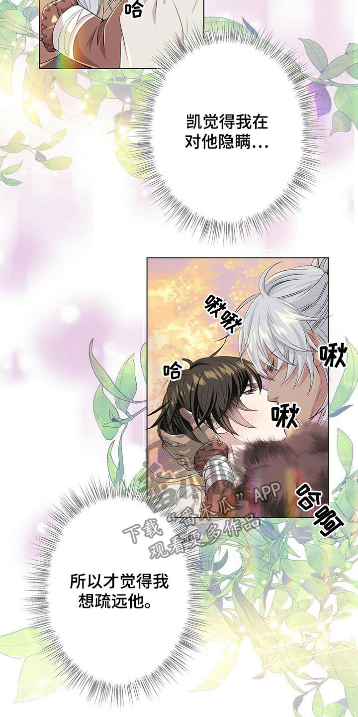 狼王子漫画,第133章：【第二季】不能说2图